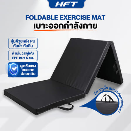 เบาะออกกำลังกาย HOMEFIITTOOLS พับได้ 3 ส่วน_3
